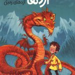 استاد اژدها 1