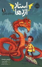 استاد اژدها 1