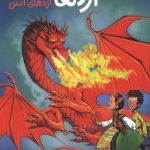 استاد اژدها 4