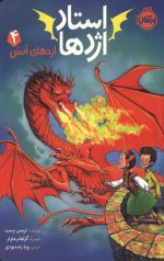 استاد اژدها 4