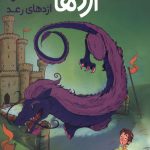 استاد اژدها 8
