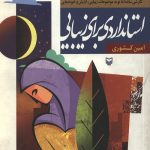 استانداردی برای زیبایی
