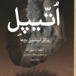 اتیپل