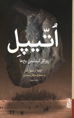 اتیپل