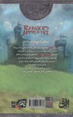 جنگاوران جوان 8 (پادشاهی کلانمل) - Image 2