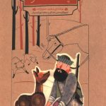 پناه گاه آهو
