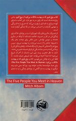 پنج نفری که در بهشت ملاقات می کنی - Image 2
