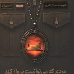 مردی که می توانست پرواز کند
