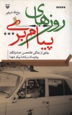 روزهای پیام بری