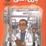 پازل اتمی