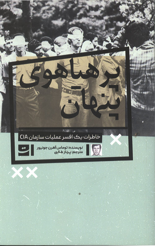 penhan-R.jpg پرهیاهوی پنهان - Image 1