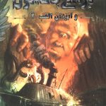 پرسی جکسون و ایزدان المپ 2