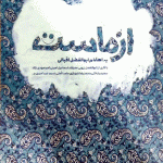 از ماست