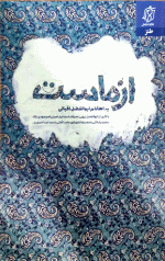 از ماست