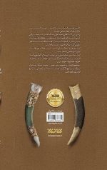 مست جنگ - یورش سرد - Image 2