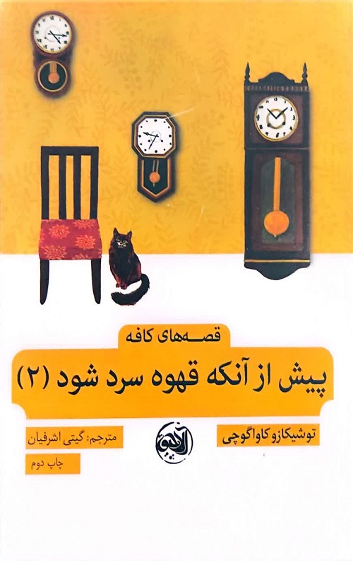 photo123.jpg پیش از آنکه قهوه سرد شود 2 - Image 1