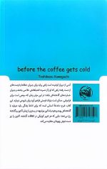 پیش از آنکه قهوه سرد شود 1 - Image 2