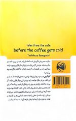 پیش از آنکه قهوه سرد شود 2 - Image 2