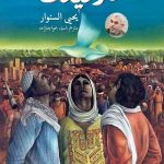 خار و میخک