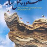 صعود چهل ساله