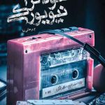 آنفولانزای نیویورکی