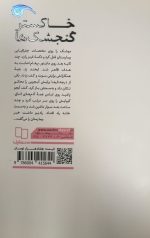 خاکستر گنجشک ها - Image 2
