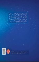 نجوای بندگی - Image 2