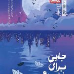 جایی برای فراموشی