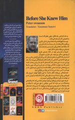 پیش از شناختن - Image 2
