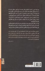 پوست بر زنگار - Image 2