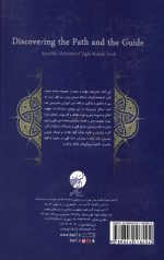 معارف قرآن 4-5 (راه و راهنما شناسی) - Image 2