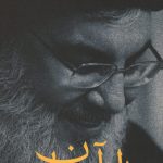 راه آسمان
