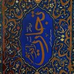 راه و رسم تجارت