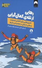 رهایی از تله کمال گرایی