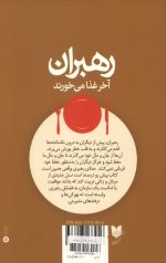 رهبران آخر غذا می خورند - Image 2
