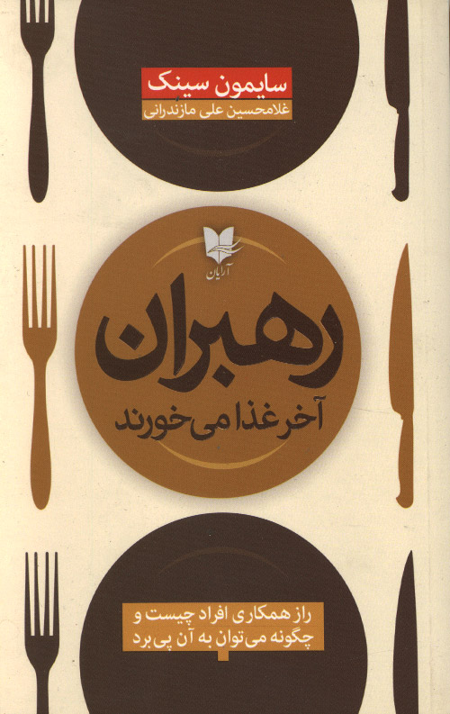 rahbar-R.jpg رهبران آخر غذا می خورند - Image 1