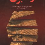 راهبران