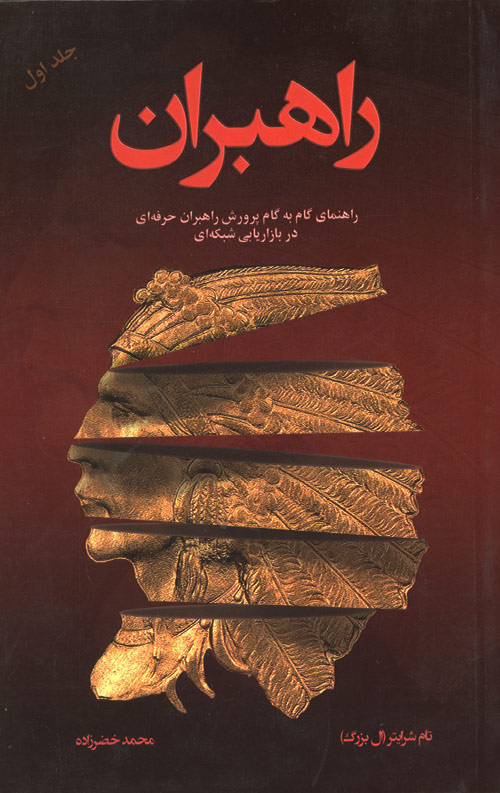 rahbaran-ro.jpg راهبران - Image 1