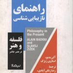 راهنمای نازیبایی شناسی