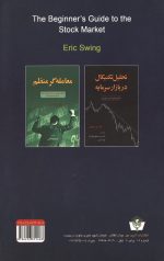 راهنمای فعالان مبتدی بازار بورس - Image 2