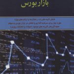 راهنمای فعالان مبتدی بازار بورس