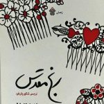 رنج مقدس