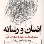 انسان و رسانه