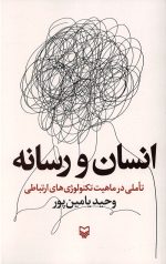 انسان و رسانه
