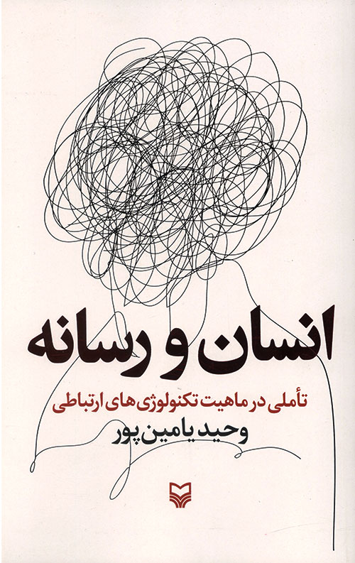 rasane-R.jpg انسان و رسانه - Image 1