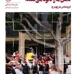 چگونه رسانه های مدرن ذهن ما را نابود می کنند؟