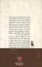 مبانی مدیریت عاشورایی - Image 2