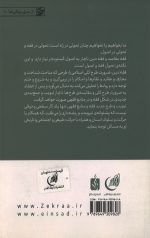 درآمدی بر علم اصول و جایگاه فقه و شئون فقیه - Image 2