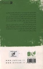 روش نقد جلد سوم نقد مکتب ها: آرمان آگاهی و عرفان - Image 2