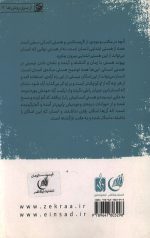 روش نقد جلد پنجم: نقد مکتب ها (آرمان تکامل - اگزیستانسیالیسم) - Image 2